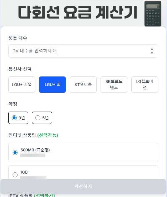 인터넷 상품 견적 계산기